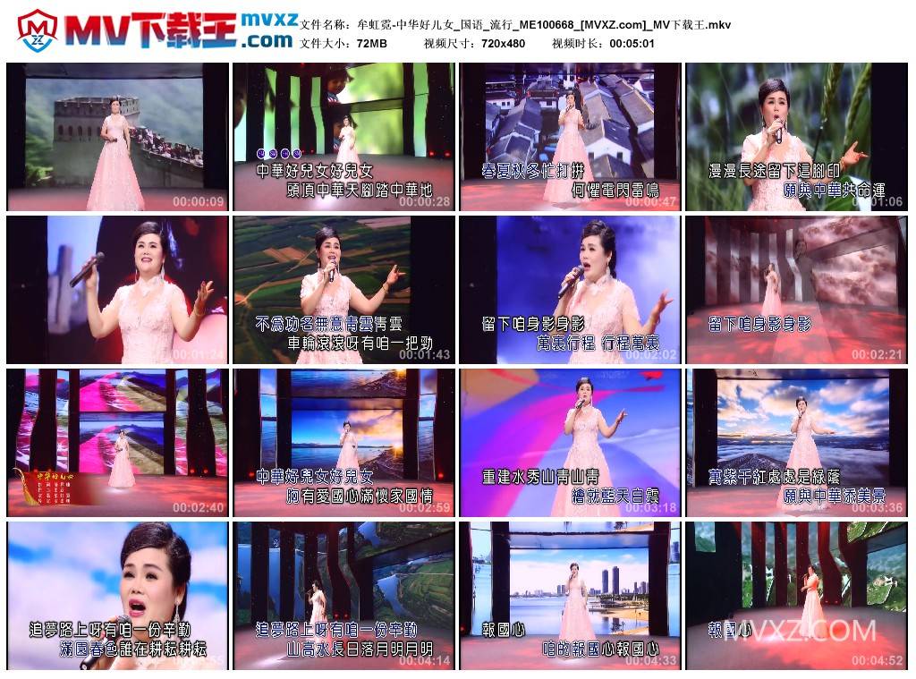 牟虹霓-中华好儿女_国语_流行_ME100668